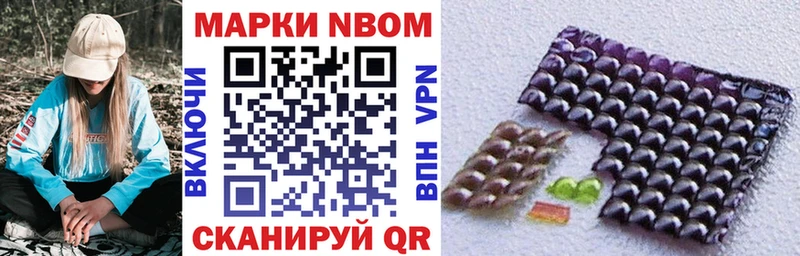 Марки N-bome 1500мкг  Чадан 